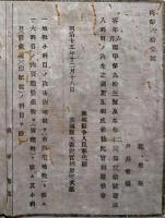 F19042210〇公文書 布告布達 歳入科目 更正 地税 明治１５年 茨城県 和本 古書 古文書