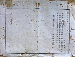 F19042211〇公文書 布告布達 国税新規営業願 自今 明治１５年 茨城県 和本 古書 古文書