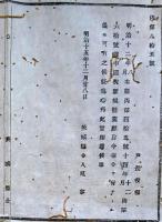 F19042211〇公文書 布告布達 国税新規営業願 自今 明治１５年 茨城県 和本 古書 古文書
