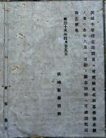F19042214〇公文書 布告布達 茨城中学校(現水戸第一高等学校) 欠員 募集 志願の者は願書差出 明治１５年 茨城県 和本 古書 古文書