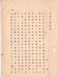 N18100201○大蔵省布達 明治8年○官省札並に兌換証券交換手続中 第１０条心得方  検査人糊封人の給料 大蔵卿大隈重信 ○和本古書古文書
