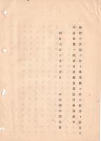 N18100201○大蔵省布達 明治8年○官省札並に兌換証券交換手続中 第１０条心得方  検査人糊封人の給料 大蔵卿大隈重信 ○和本古書古文書
