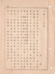 N18100202○明治布告布達 明治8年○租税金納入順序第３条中取消 当地出張所が廃止の場合 租税寮へ仮納は取消 銀行預証を納付 大蔵卿大隈重信 ○和本古書古文書

