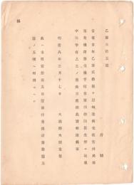 N18100205○明治布告布達 明治8年○太政官并民部省兌換証券 交換手続書第4条中改正 太政官十両五両一両並に兌換証券十円五円に通用 大蔵卿大隈重信 ○和本古書古文書
