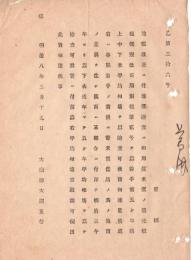 N18100206○明治布告布達 明治8年○地租改正に付 地価検査に用いる米価相場(5年間の平均相場)を取調伺出べし 大蔵卿大隈重信 ○和本古書古文書
