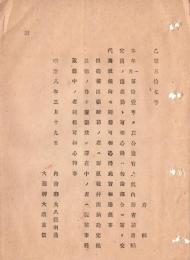 N18100207○明治布告布達 明治8年○内務省詰めの府県官員(本年乙第11号府県東京出張所廃止 各官員内務省詰)は在勤と心得るべし 大蔵卿大隈重信 ○和本古書古文書
