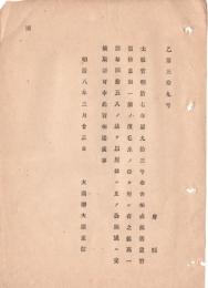 N18100208○明治布告布達 明治8年○旧金銀貨幣価格表改定に付 旧貨幣を公納或は交換には 四捨五入法を以て厘位で止るべし 大蔵卿大隈重信 ○和本古書古文書
