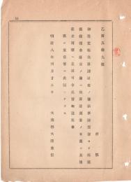 N18100215○明治布告布達 明治8年○各府県勘定帳決算済証書 検査寮より郵送の残金証書は決算証到着日に検査寮へ差出べし 大蔵卿大隈重信 ○和本古書古文書
