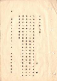 N18100220○明治布告布達 明治8年○太政官民部省札一両以下の通用延期に付 廃札捺印せざる分を取調差出督励 大蔵卿大隈重信 ○和本古書古文書
