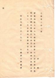 N18100221○明治布告布達 明治8年○明治8年8月各地物価表頒布 米麦大豆清酒塩水油醤油濁酒白酒焼酎味醂石炭 大蔵卿大隈重信 ○和本古書古文書
