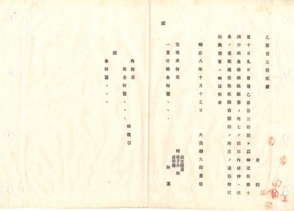 N24110626〇明治布告布達 金銀分析の儀 無願営業を禁止 開業致度