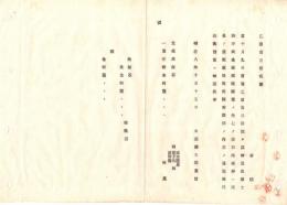 N18100223○明治布告布達 明治8年○家禄賞典禄共金禄に改定に付 金禄調帳雛形中追加 大蔵卿大隈重信 ○和本古書古文書
