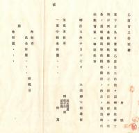 N18100223○明治布告布達 明治8年○家禄賞典禄共金禄に改定に付 金禄調帳雛形中追加 大蔵卿大隈重信 ○和本古書古文書
