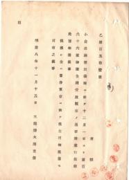 N18100224○明治布告布達 明治8年○小倉出納寮出張所に於て 出納寮出張所金銭受渡順序(8年太政官達166号)の通り事務施行 大蔵卿大隈重信 ○和本古書古文書