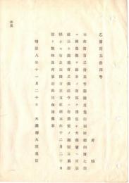 N18100226○明治布告布達 明治8年○度量衡取締規則(本年太政官達第135号)第7条に拠り 度量衡新機器出来期限予定届出方 大蔵卿大隈重信 ○和本古書古文書
