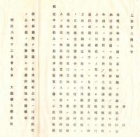 N18100227○明治布告布達 明治8年○地租税上納に付 貢租納訳(石代金又は代米)が確定申立後は 変更を許さず 大蔵卿大隈重信 ○和本古書古文書
