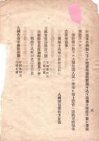 N18100801○明治布告布達 明治18年○兌換銀行券(明治17年第18号布告)の内 十円札見本各県頒布 6か月人民に展示 大蔵卿松方正義 ○和本古書古文書
