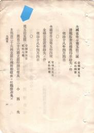 N18100802○明治布告布達 明治18年○第百二十六国立銀行跡引受人小西央職務差免 、木村平八 第二十六国立銀行引受人兼務を申付ほか 大蔵卿松方正義 ○和本古書古文書