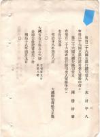 N18100802○明治布告布達 明治18年○第百二十六国立銀行跡引受人小西央職務差免 、木村平八 第二十六国立銀行引受人兼務を申付ほか 大蔵卿松方正義 ○和本古書古文書