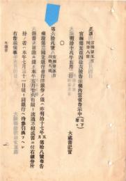 N18100803○明治布告布達 明治18年①横浜第二国立銀行発行洋銀券流通停止に付引換期限 ②函館第百四十九銀行 東京第百十九銀行へ合併許可 大蔵省○和本古書古文書