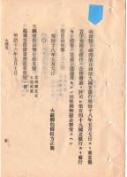 N18100803○明治布告布達 明治18年①横浜第二国立銀行発行洋銀券流通停止に付引換期限 ②函館第百四十九銀行 東京第百十九銀行へ合併許可 大蔵省○和本古書古文書