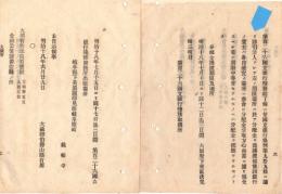 N18100804○明治布告布達 明治18年○第百二十六国立銀行 負債分配執行期限及場所  場所:大阪府伏見町,岐阜県岐阜桜町栽松寺 大蔵卿松方正義 ○和本古書古文書
