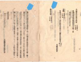 N18100805○明治布告布達 明治18年○第二十六国立銀 閉鎖処理結了に付 負債分配執行期限及場所 大阪府東区 大蔵卿松方正義 ○和本古書古文書
