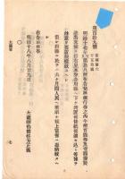 N18100806○明治布告布達 明治18年①横浜第二国立銀行発行洋銀券引換方延期 ②兌換券百円及び一円札見本を各県頒布 紙漉込みに注意 大蔵省○和本古書古文書
