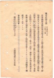N18100807○明治布告布達 明治18年○第二十四国立銀行(長野県)閉鎖処理結了に付 負債分配執行期限及場所 長野県長野町大勧進構内 大蔵卿松方正義 ○和本古書古文書
