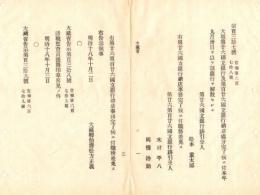 N18100808○明治布告布達 明治18年○大阪第二十六国立銀行及第百二十六国立銀行 閉鎖完了に付解散せしむ 跡引受人松本重太郎他職務差免 大蔵省○和本古書古文書

