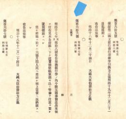 N18100810○明治布告布達 明治18年①横浜第二国立銀行発行洋銀券引換方延期②京都第百五十三銀行(国立銀行条例,最後の番号銀行) 第百十一銀行へ合併を許可 大蔵省○和本古書古文書
 