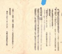 N18100810○明治布告布達 明治18年①横浜第二国立銀行発行洋銀券引換方延期②京都第百五十三銀行(国立銀行条例,最後の番号銀行) 第百十一銀行へ合併を許可 大蔵省○和本古書古文書
 