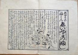 f24060602〇享保読売はやり唄 稀書複製会 米山堂 昭和３年〇和本古書古文書 