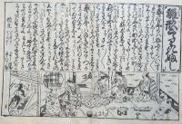 J24060605〇享保読売はやり唄 稀書複製会 米山堂 昭和３年〇和本古書古文書 