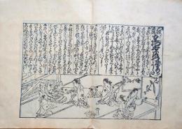 J24060608〇享保読売はやり唄 稀書複製会 米山堂 昭和３年〇和本古書古文書 