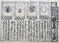 J24060609〇享保読売はやり唄 稀書複製会 米山堂 昭和３年〇和本古書古文書 