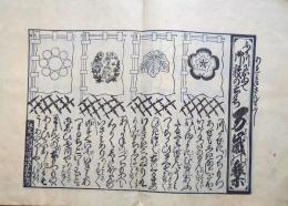 J24060610〇享保読売はやり唄 稀書複製会 米山堂 昭和３年〇和本古書古文書 