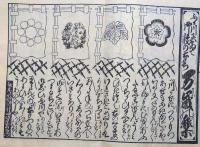 J24060610〇享保読売はやり唄 稀書複製会 米山堂 昭和３年〇和本古書古文書 