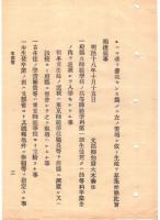 N18100813○文部省布達2件 明治18年①女子師範学校を師範学校に合併し女教員を養成すべし②当省所轄東京師範学校にて府県立師範学校の校長を養成するための生徒募集要領3カ条 文部省○和本古書古文書
