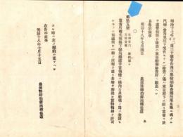 N18100822○農商務省 明治18年○当省所轄札幌県 幌内鉄道手宮桟橋(幌内石炭船積港 現小樽市手宮)に 一般船舶の繋留と貨物積卸を許可 農商務省○和本古書古文書
