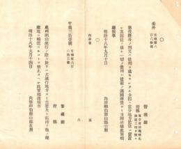 N18100834○明治布告布達 明治18年○虎列刺(コレラ)病流行の際 流行地より古着襤褸(ぼろ)を健康地に輸送することを禁止 内務省 ○和本古書古文書
