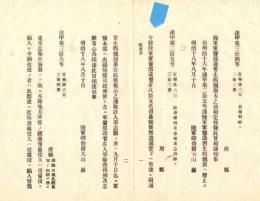 N18100838○明治布告布達 明治18年○陸軍軍医部講習生85名召募 入学志願者は軍医本部出頭 陸軍卿大山巌○和本古書古文書書
