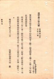 N18100839○明治布告布達 明治18年○陸軍 軍用電信技手服役中徴兵相当の節は徴集猶予に属す 陸軍卿大山巌 ○和本古書古文書
