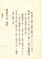 N18100841○明治布告布達 明治18年○陸軍 輜重諭卒概則 全7条改正 戦時事変の際輜に従事、演習行軍の際も準ずることある可し 陸軍卿大山巌 ○和本古書古文書
