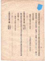 N18100842○明治布告布達 明治18年○海軍水路局に於て 秋田県船川港(現男鹿市)の海図出版に付 同港設置の浮標廃止 工部卿 佐々木高行○和本古書古文書
