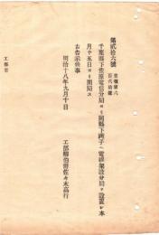 N18101102○明治布告布達 明治18年○千葉県佐原電信分局(香取市)より同県銚子へ電線架設 分局設置開局 工部卿佐々木高行 ○和本古書古文書
