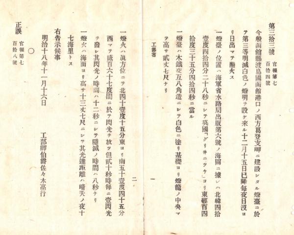日本地誌略