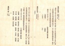 N18101114○明治布告布達 明治18年○内務省発 虎列刺(コレラ)病流行対策の告示 船舶検査規則実施港の指定等7件 全４丁 内務省 ○和本古書古文書