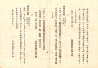 N18101114○明治布告布達 明治18年○内務省発 虎列刺(コレラ)病流行対策の告示 船舶検査規則実施港の指定等7件 全４丁 内務省 ○和本古書古文書