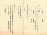 N18101114○明治布告布達 明治18年○内務省発 虎列刺(コレラ)病流行対策の告示 船舶検査規則実施港の指定等7件 全４丁 内務省 ○和本古書古文書